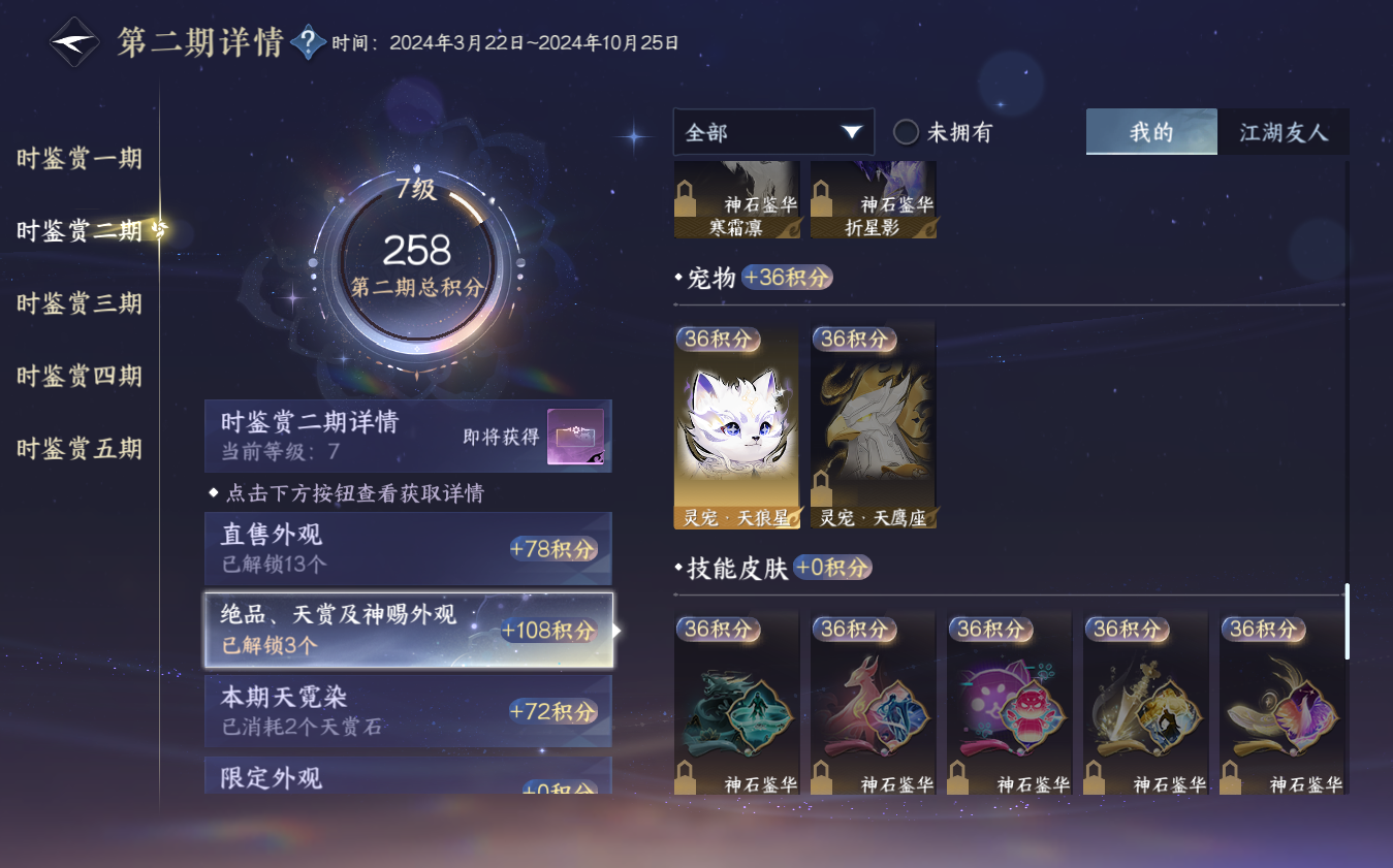 NSHZJY422126逆水寒手游账号详情图24