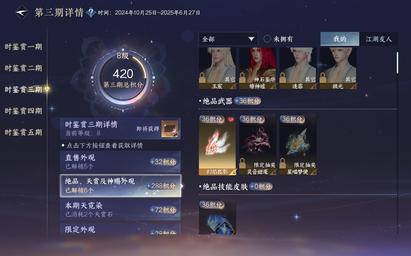 NSHZJY422126逆水寒手游账号详情图27