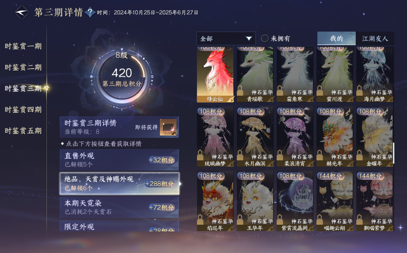 NSHZJY422126逆水寒手游账号详情图28