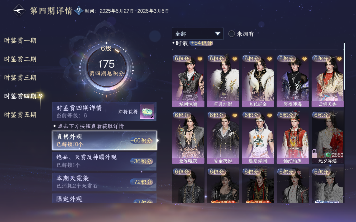 NSHZJY422126逆水寒手游账号详情图29