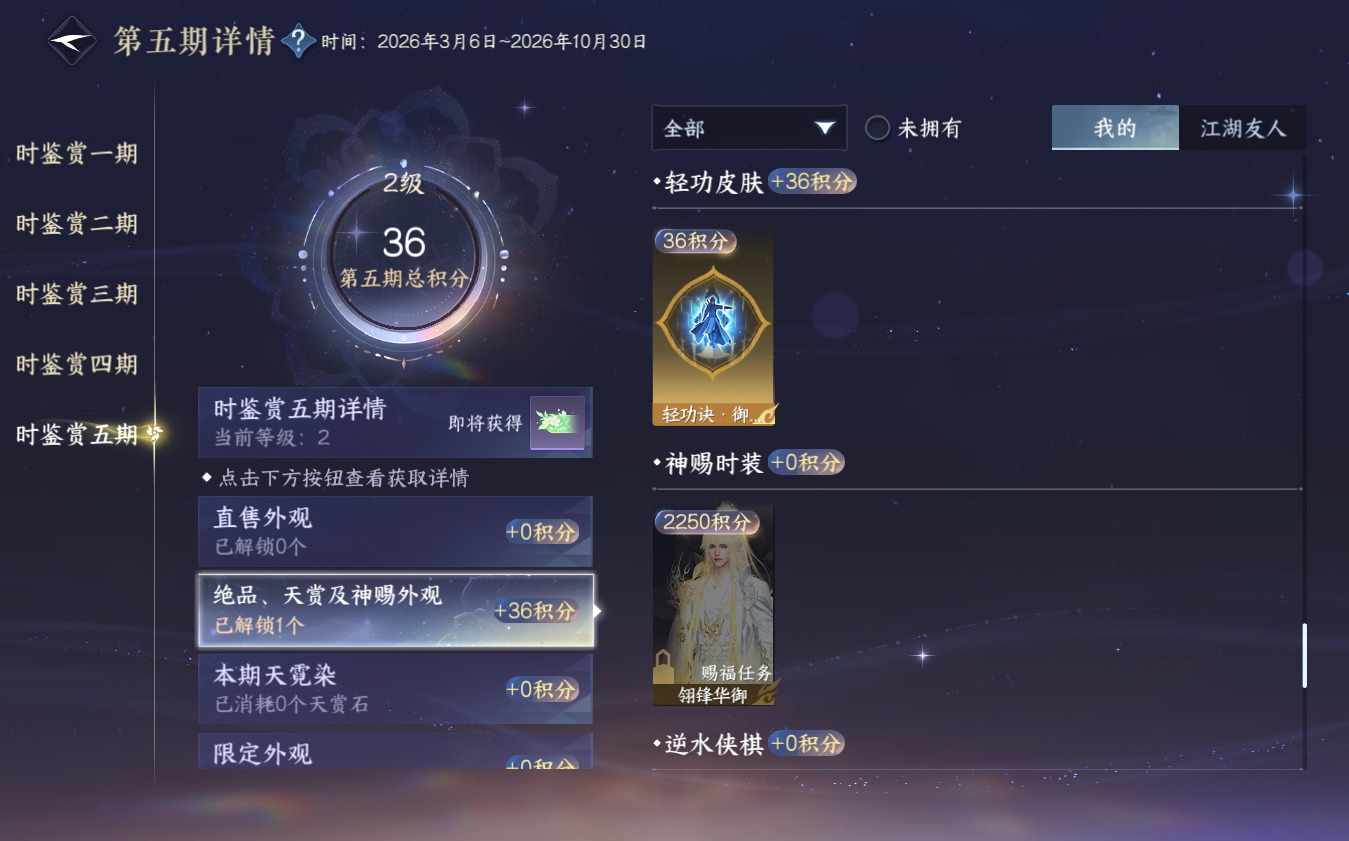 NSHZJY422126逆水寒手游账号详情图31