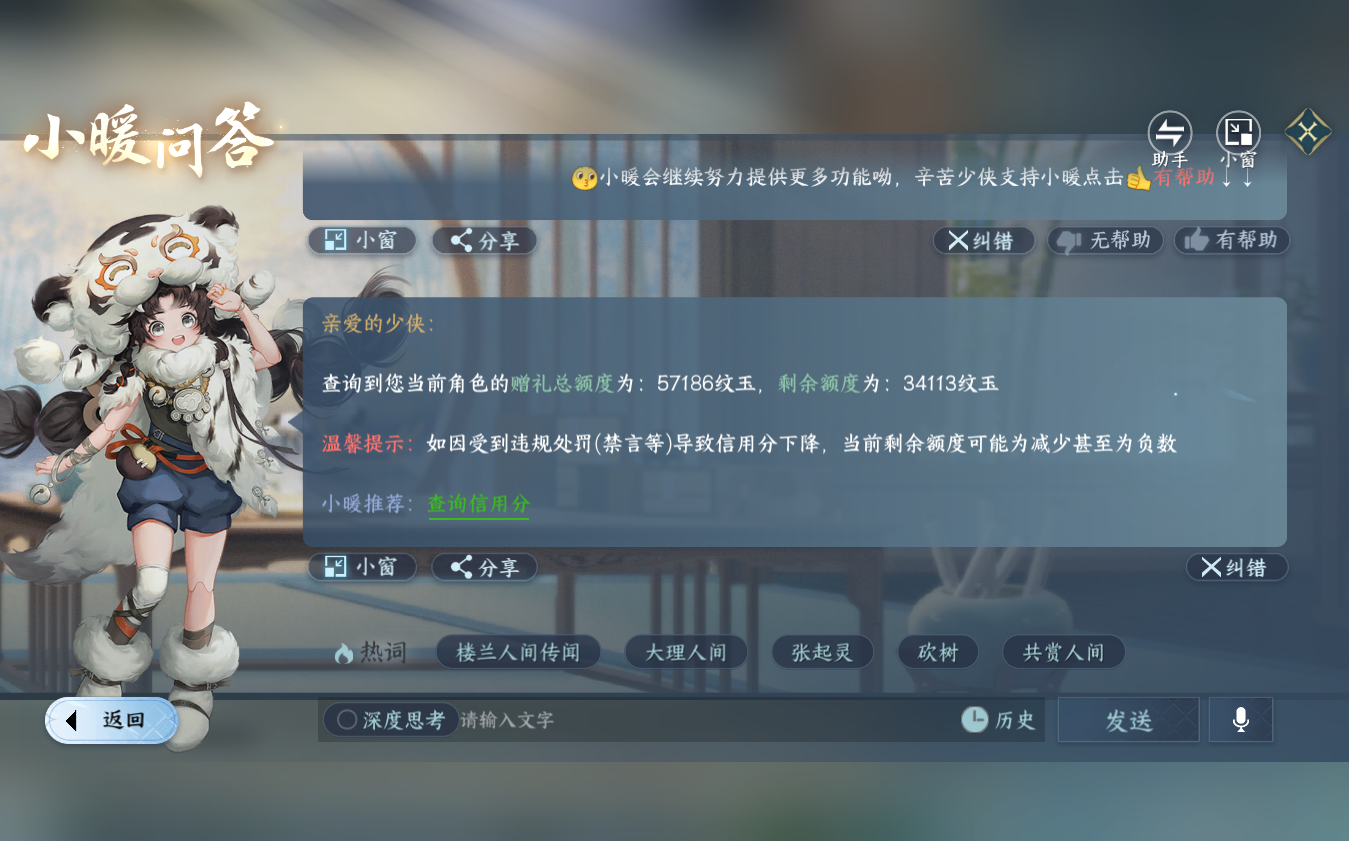 NSHZJY422126逆水寒手游账号详情图41