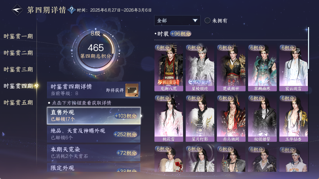 NSHWO421370逆水寒手游账号详情图10 NSHWO421370逆水寒手游账号详情图10