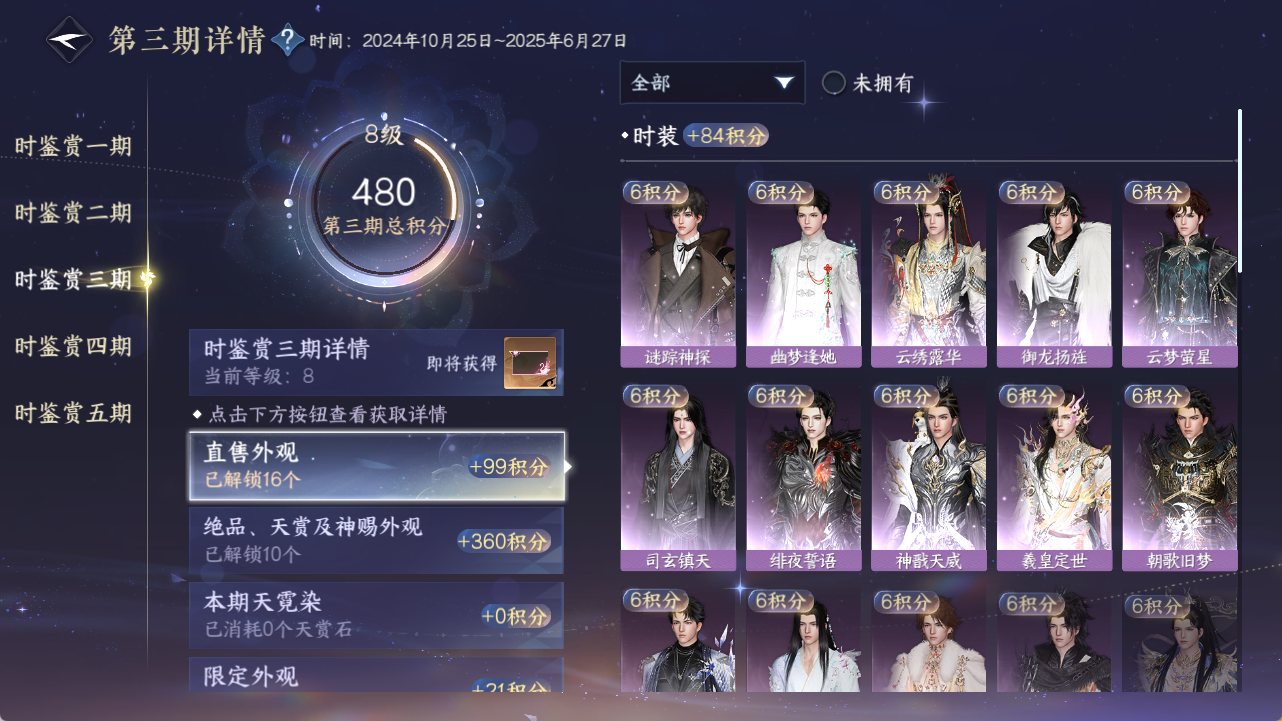 NSHWO421370逆水寒手游账号详情图11 NSHWO421370逆水寒手游账号详情图11