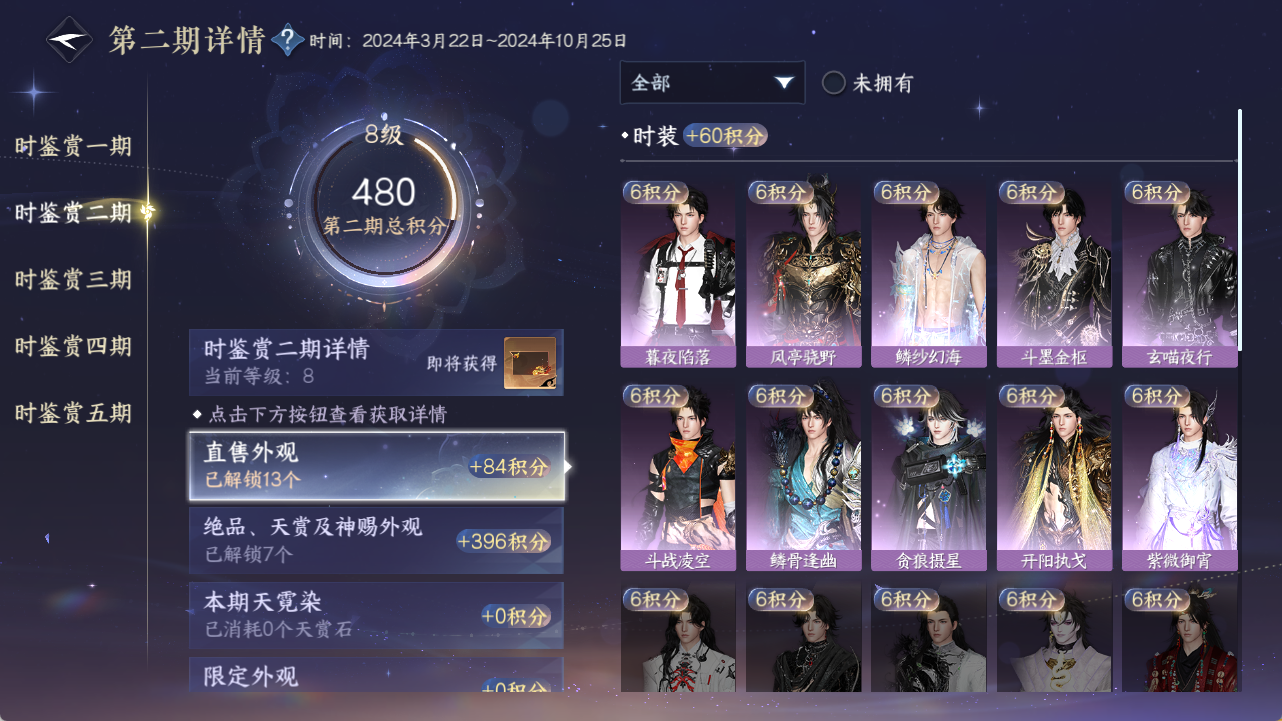 NSHWO421370逆水寒手游账号详情图12 NSHWO421370逆水寒手游账号详情图12