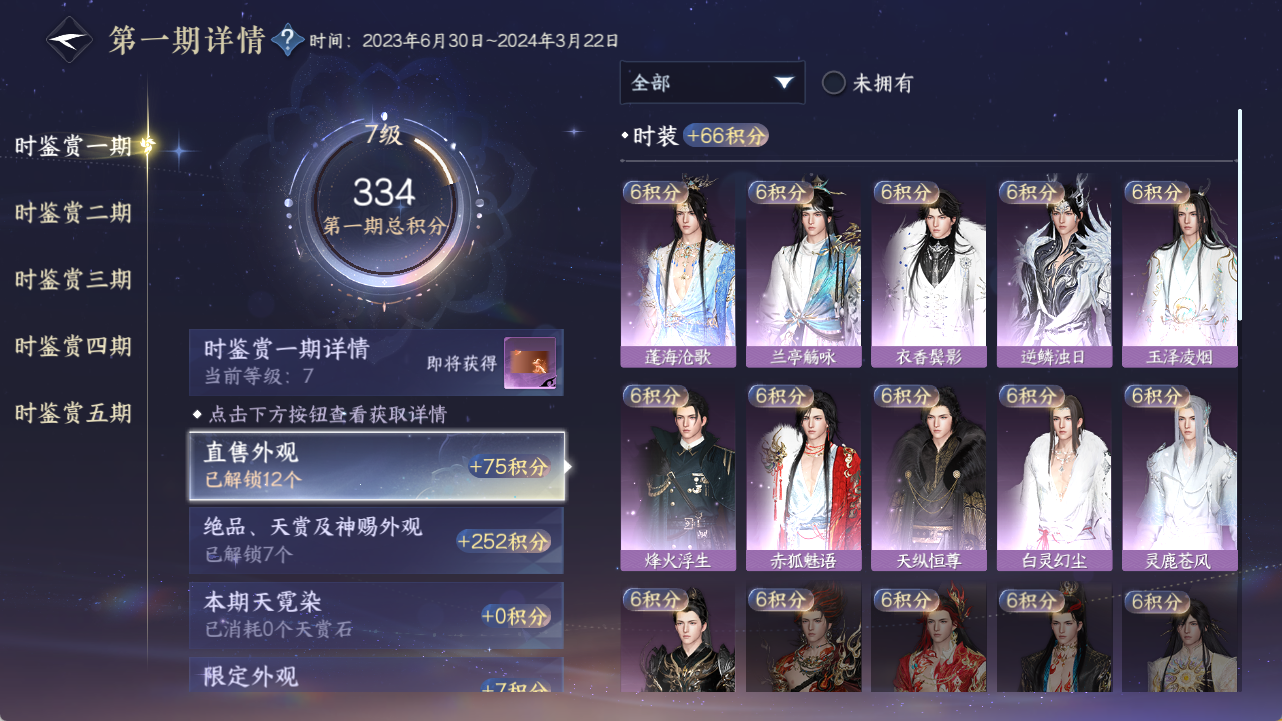 NSHWO421370逆水寒手游账号详情图13 NSHWO421370逆水寒手游账号详情图13