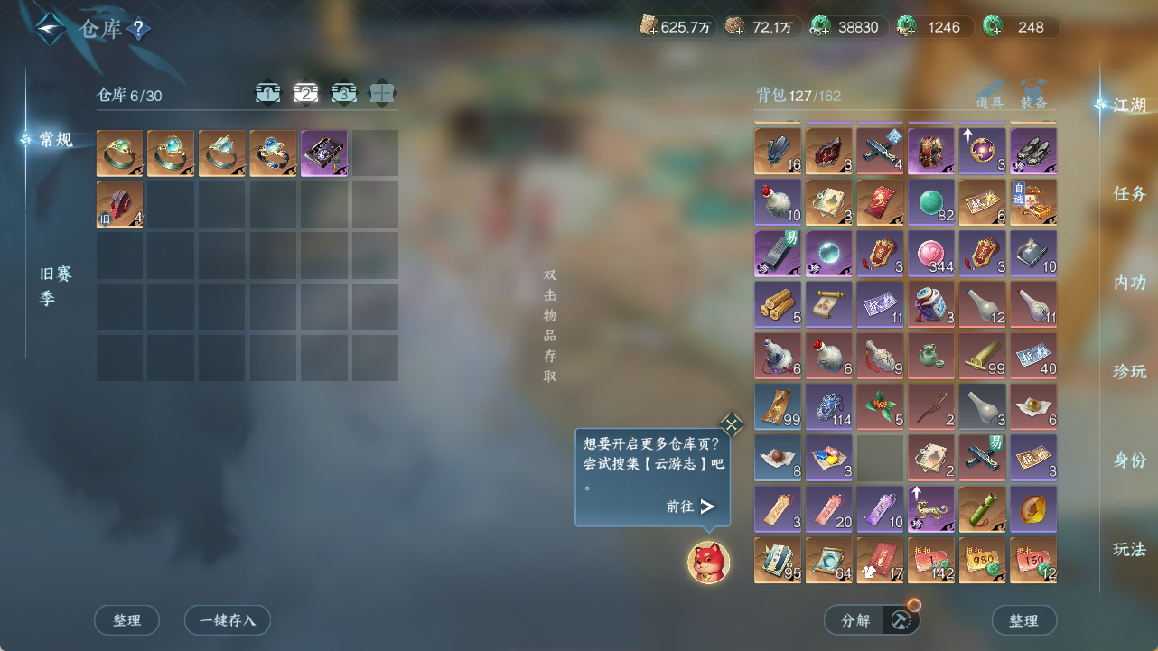 NSHWO421370逆水寒手游账号详情图16 NSHWO421370逆水寒手游账号详情图16