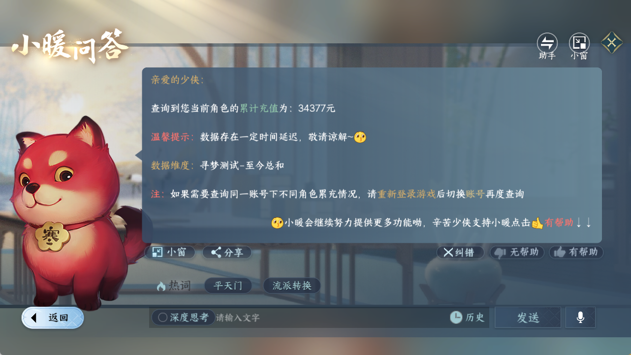 NSHWO421370逆水寒手游账号详情图19 NSHWO421370逆水寒手游账号详情图19