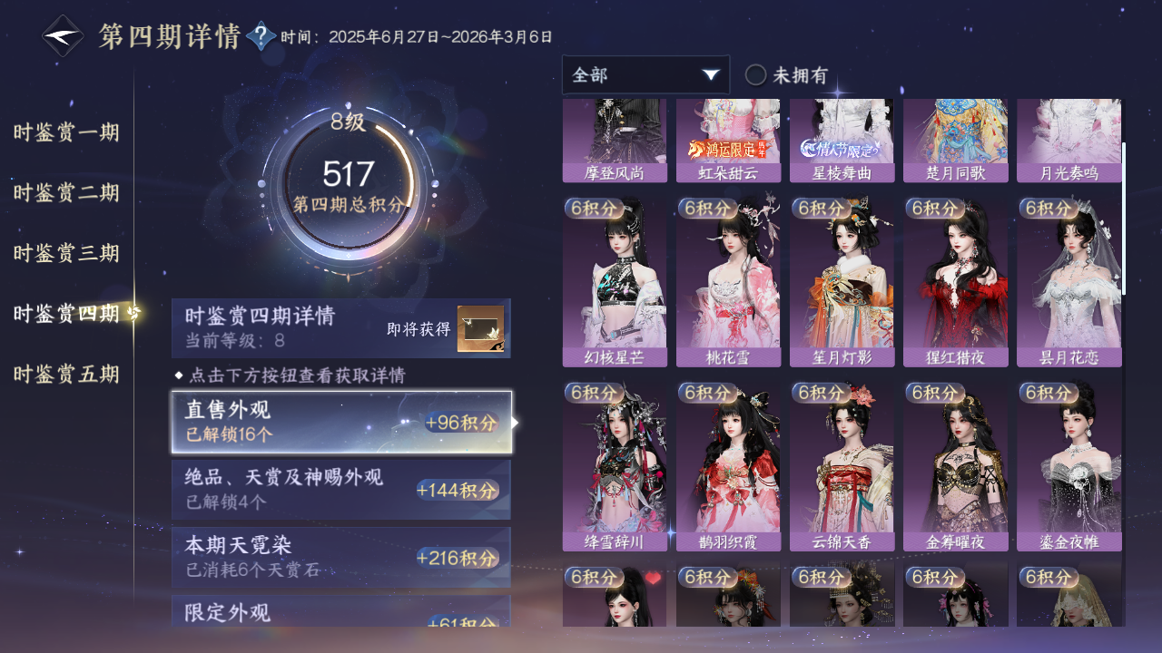 NSHWO421376逆水寒手游账号详情图20 NSHWO421376逆水寒手游账号详情图20