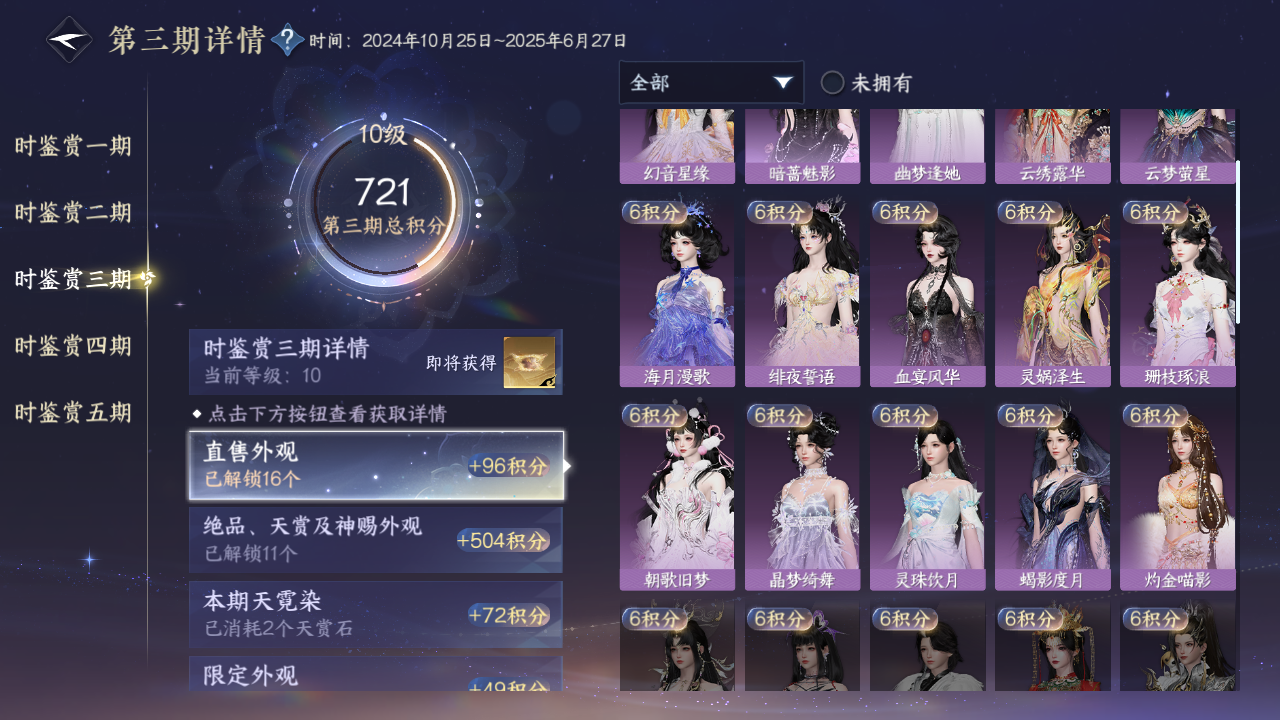 NSHWO421376逆水寒手游账号详情图21 NSHWO421376逆水寒手游账号详情图21