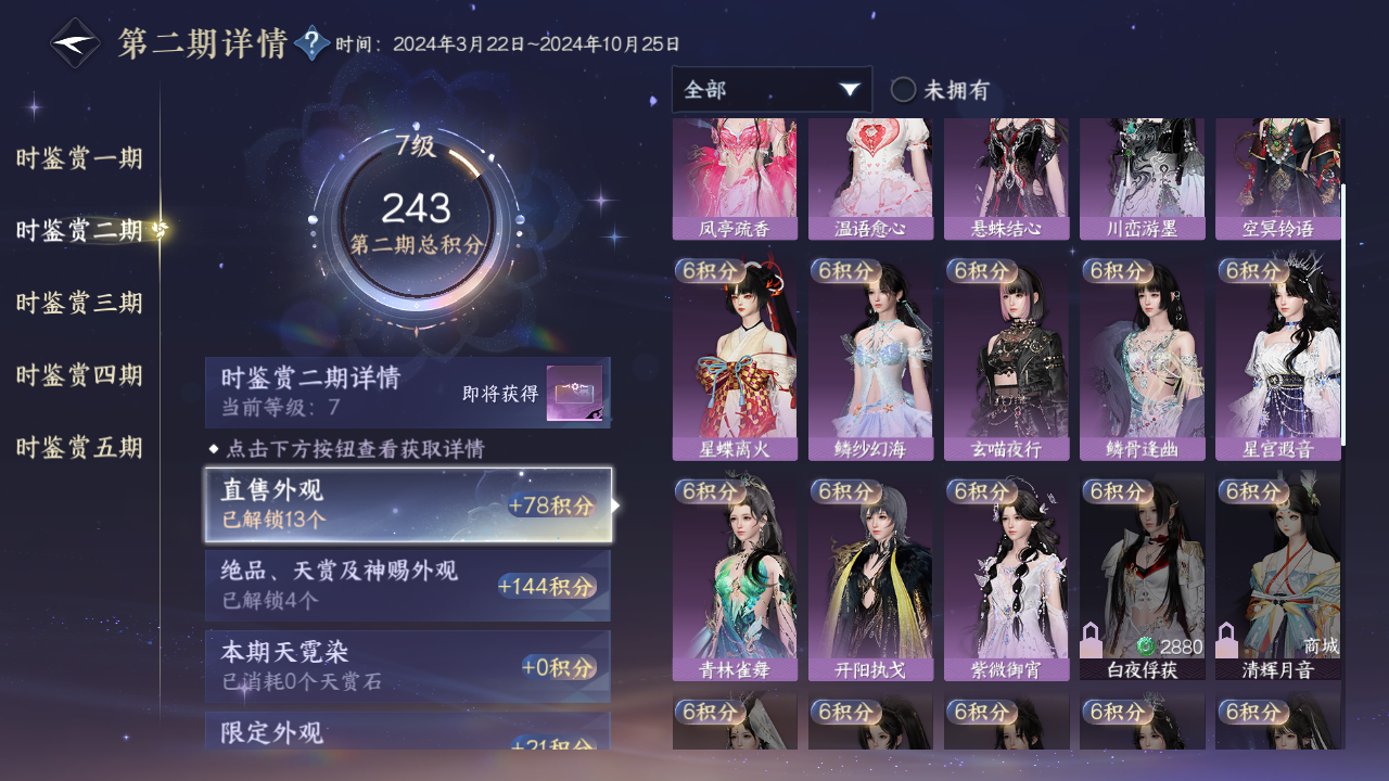 NSHWO421376逆水寒手游账号详情图22 NSHWO421376逆水寒手游账号详情图22