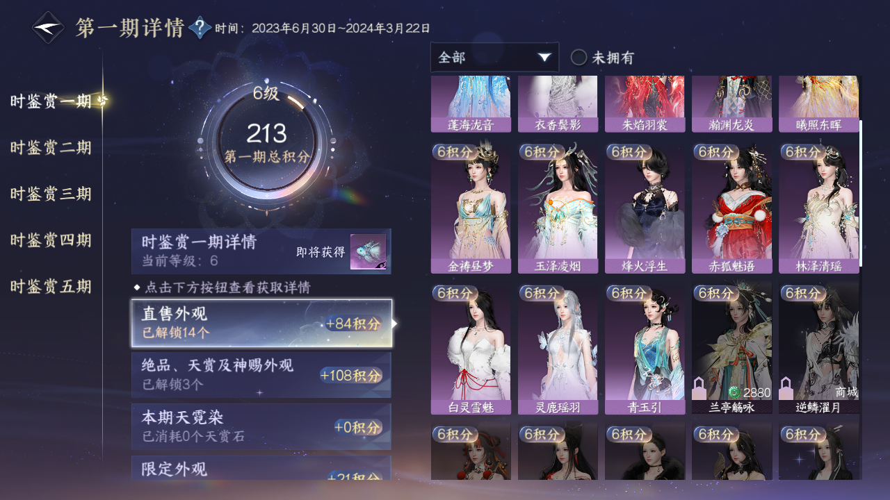 NSHWO421376逆水寒手游账号详情图23 NSHWO421376逆水寒手游账号详情图23