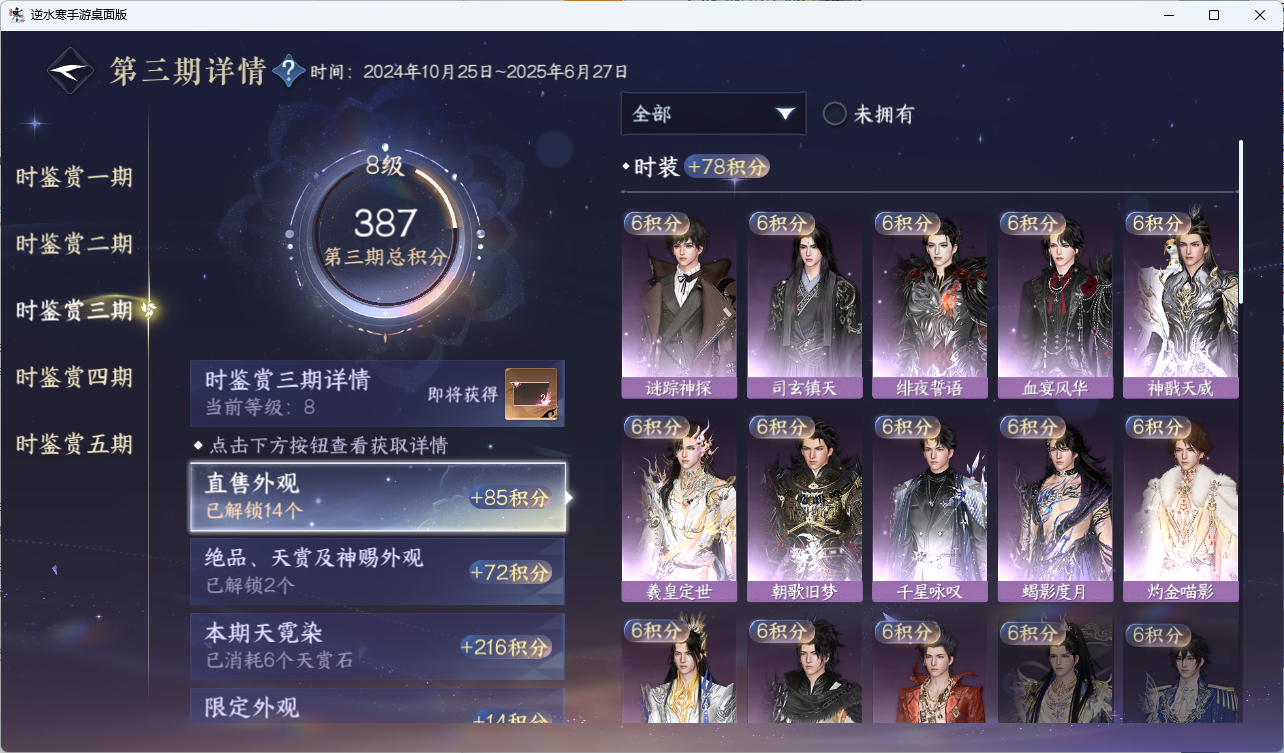 NSHWO421378逆水寒手游账号详情图14 NSHWO421378逆水寒手游账号详情图14