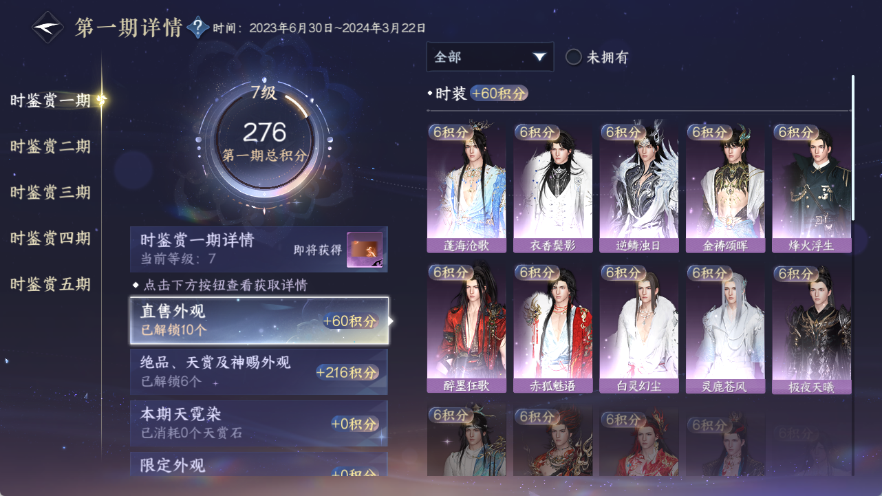 NSHWO421378逆水寒手游账号详情图16 NSHWO421378逆水寒手游账号详情图16