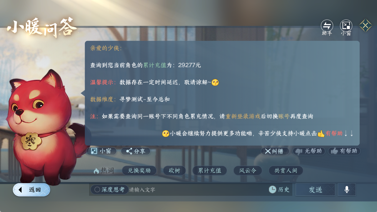 NSHWO421378逆水寒手游账号详情图22 NSHWO421378逆水寒手游账号详情图22