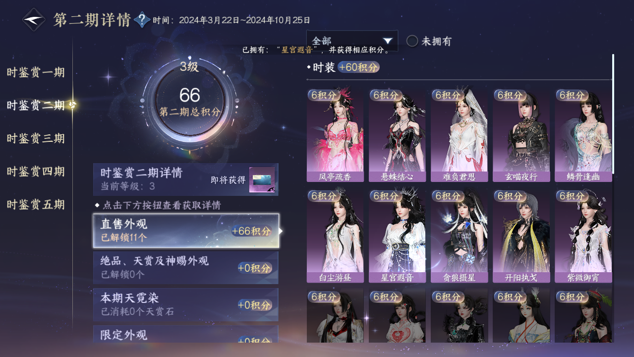 NSHWO421389逆水寒手游账号详情图8 NSHWO421389逆水寒手游账号详情图8
