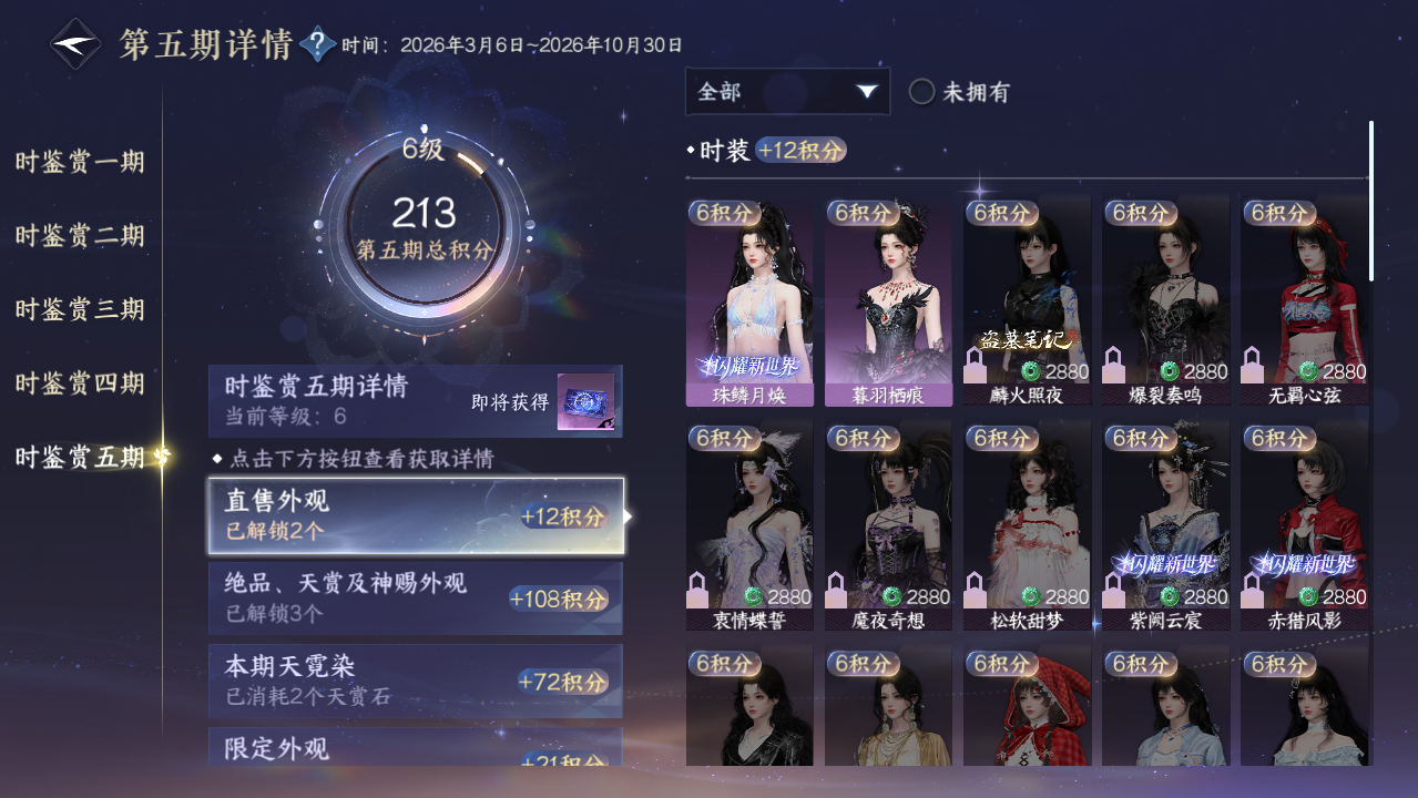 NSHWO421389逆水寒手游账号详情图11 NSHWO421389逆水寒手游账号详情图11