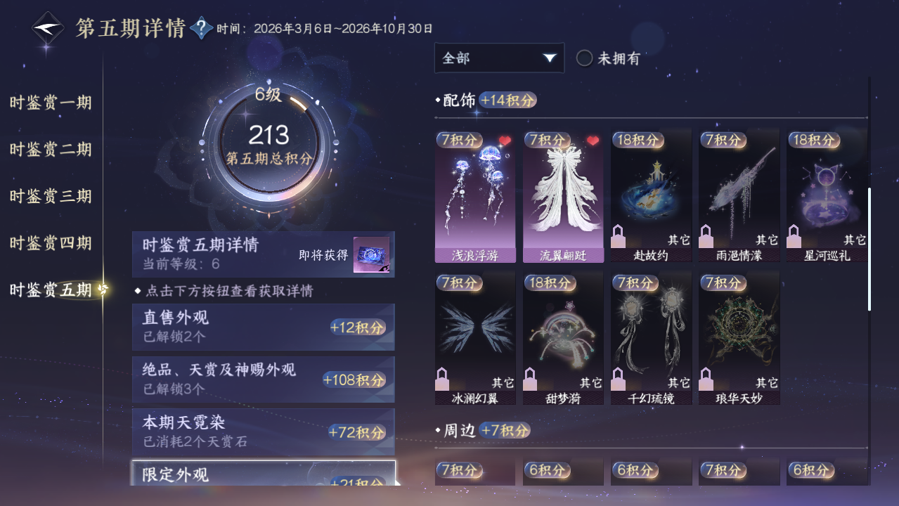 NSHWO421389逆水寒手游账号详情图12 NSHWO421389逆水寒手游账号详情图12