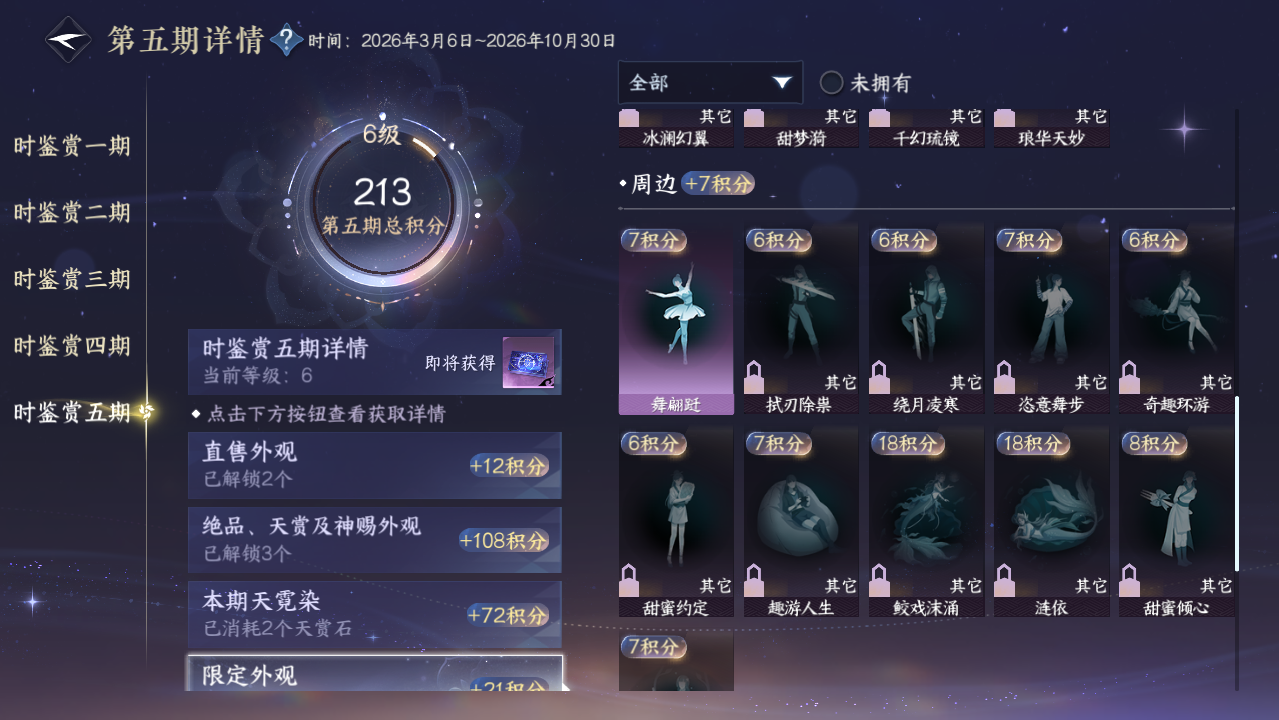 NSHWO421389逆水寒手游账号详情图13 NSHWO421389逆水寒手游账号详情图13