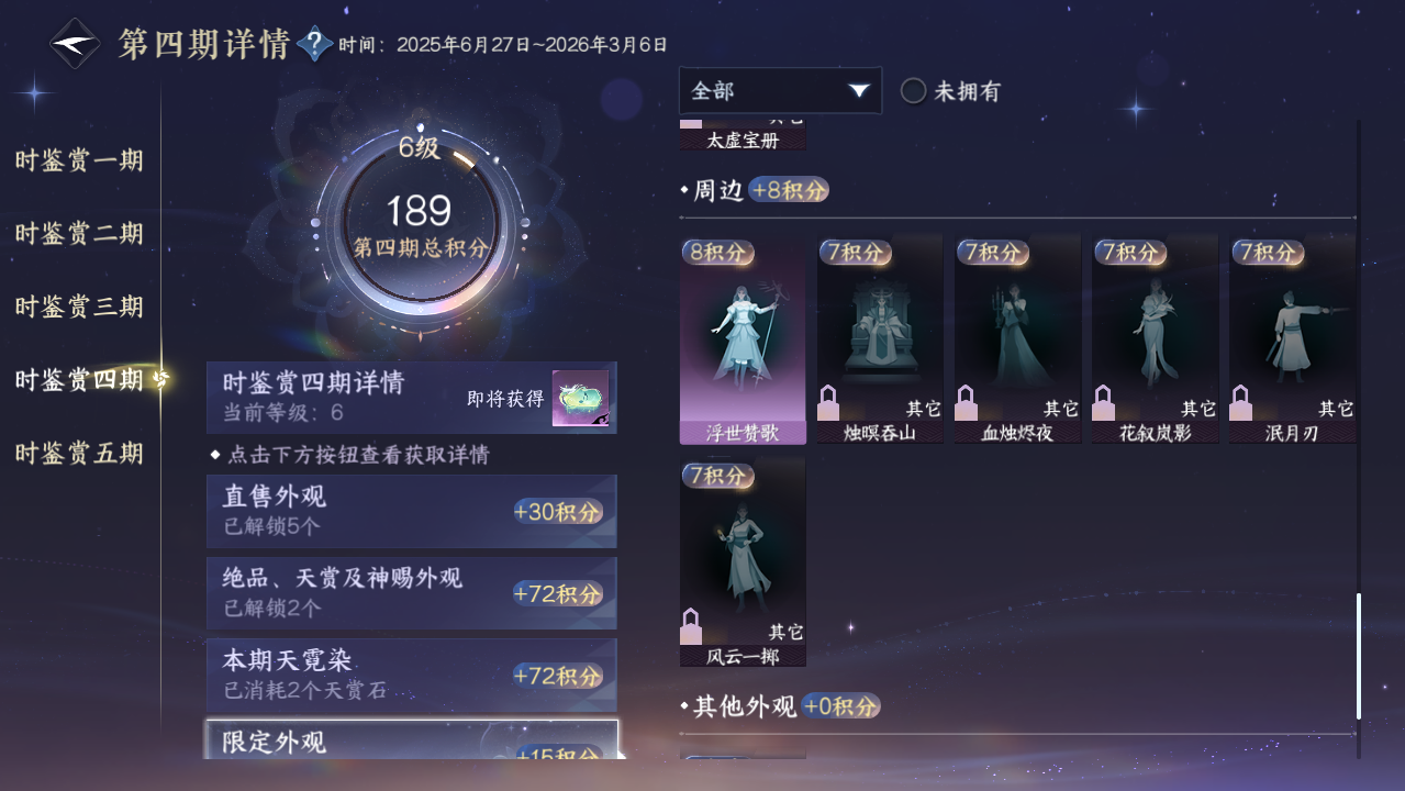 NSHWO421389逆水寒手游账号详情图15 NSHWO421389逆水寒手游账号详情图15