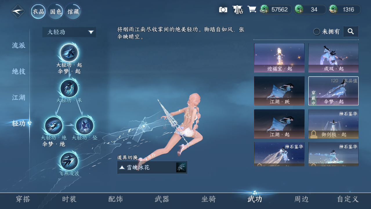 NSHWO421389逆水寒手游账号详情图24 NSHWO421389逆水寒手游账号详情图24