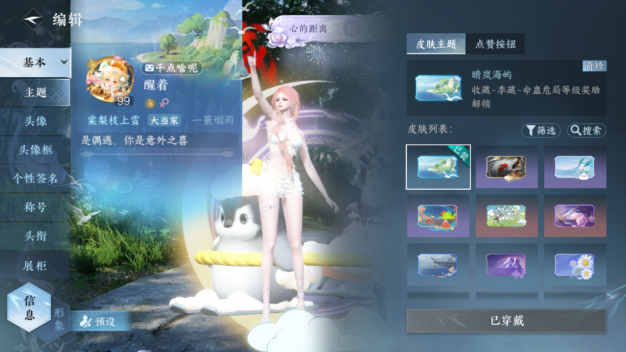 NSHWO421389逆水寒手游账号详情图33 NSHWO421389逆水寒手游账号详情图33