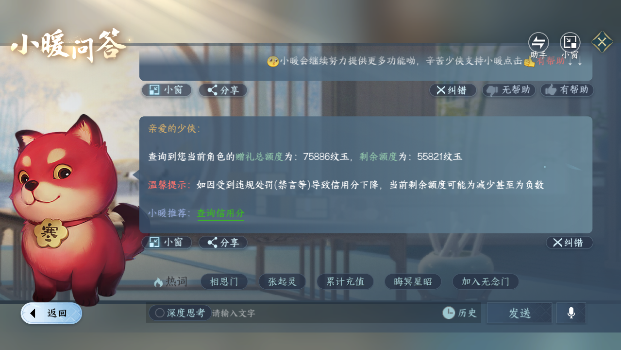 NSHWO421389逆水寒手游账号详情图40 NSHWO421389逆水寒手游账号详情图40