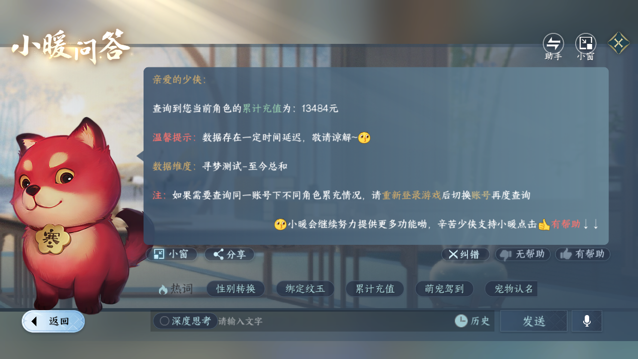NSHWO421391逆水寒手游账号详情图26 NSHWO421391逆水寒手游账号详情图26