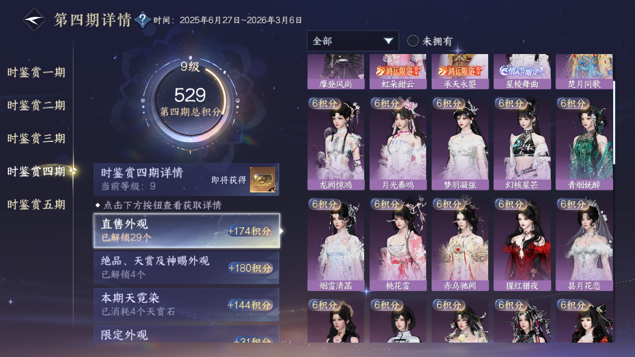 NSHWO421393逆水寒手游账号详情图17 NSHWO421393逆水寒手游账号详情图17