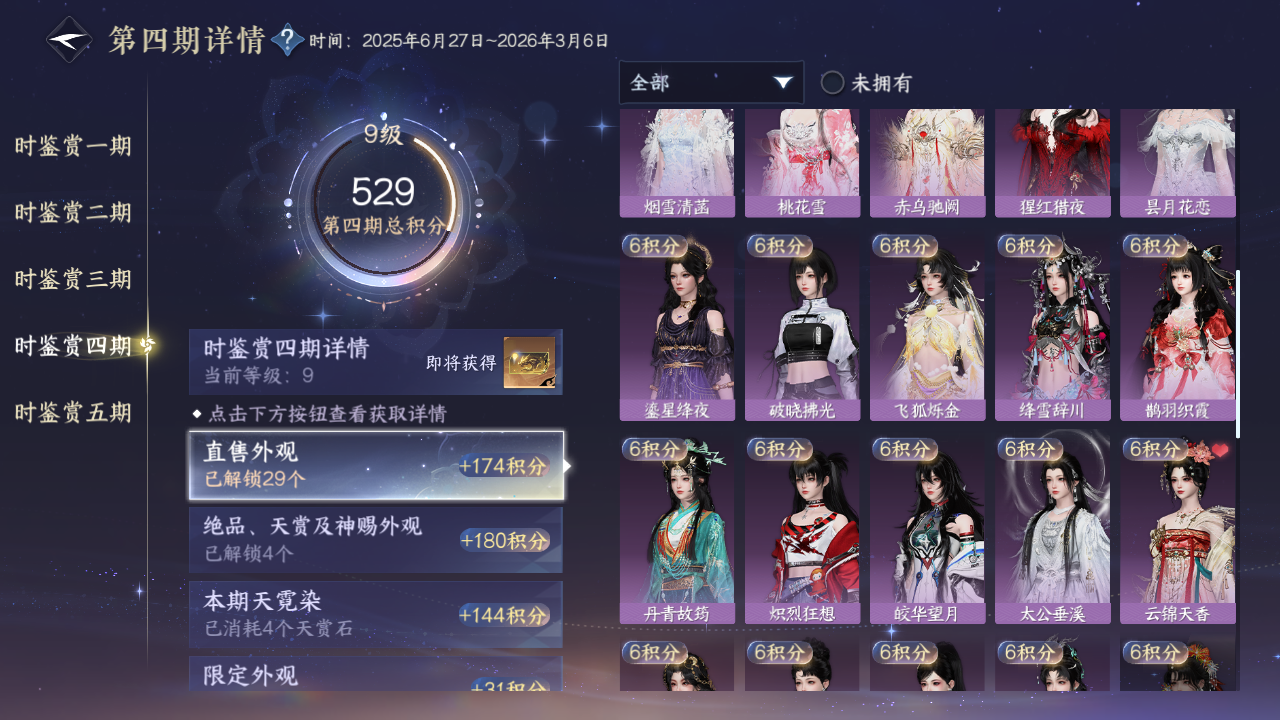 NSHWO421393逆水寒手游账号详情图18 NSHWO421393逆水寒手游账号详情图18