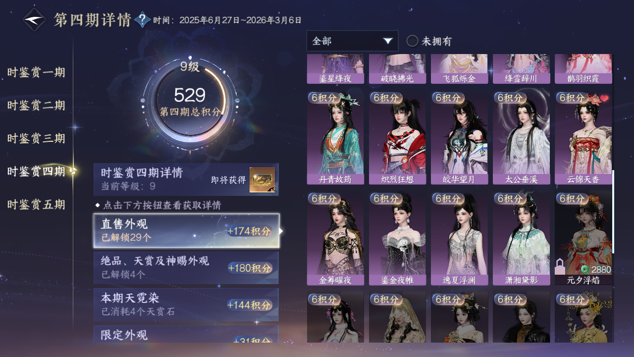 NSHWO421393逆水寒手游账号详情图19 NSHWO421393逆水寒手游账号详情图19