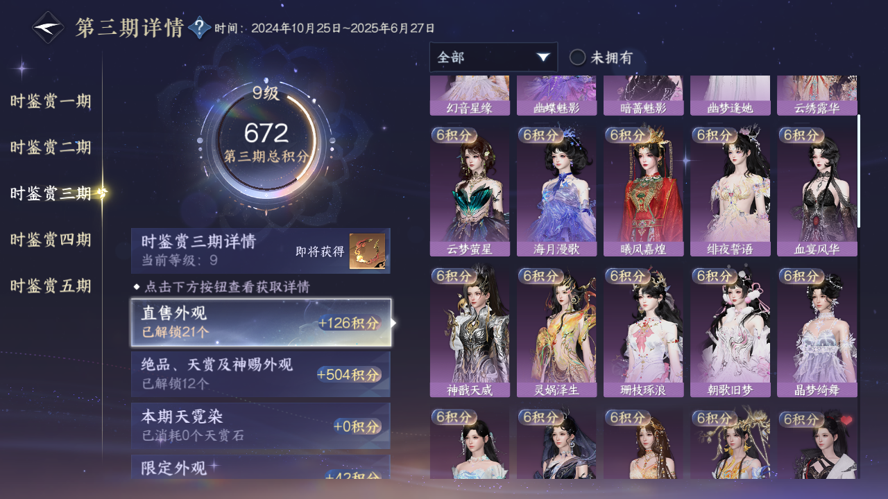 NSHWO421393逆水寒手游账号详情图20 NSHWO421393逆水寒手游账号详情图20