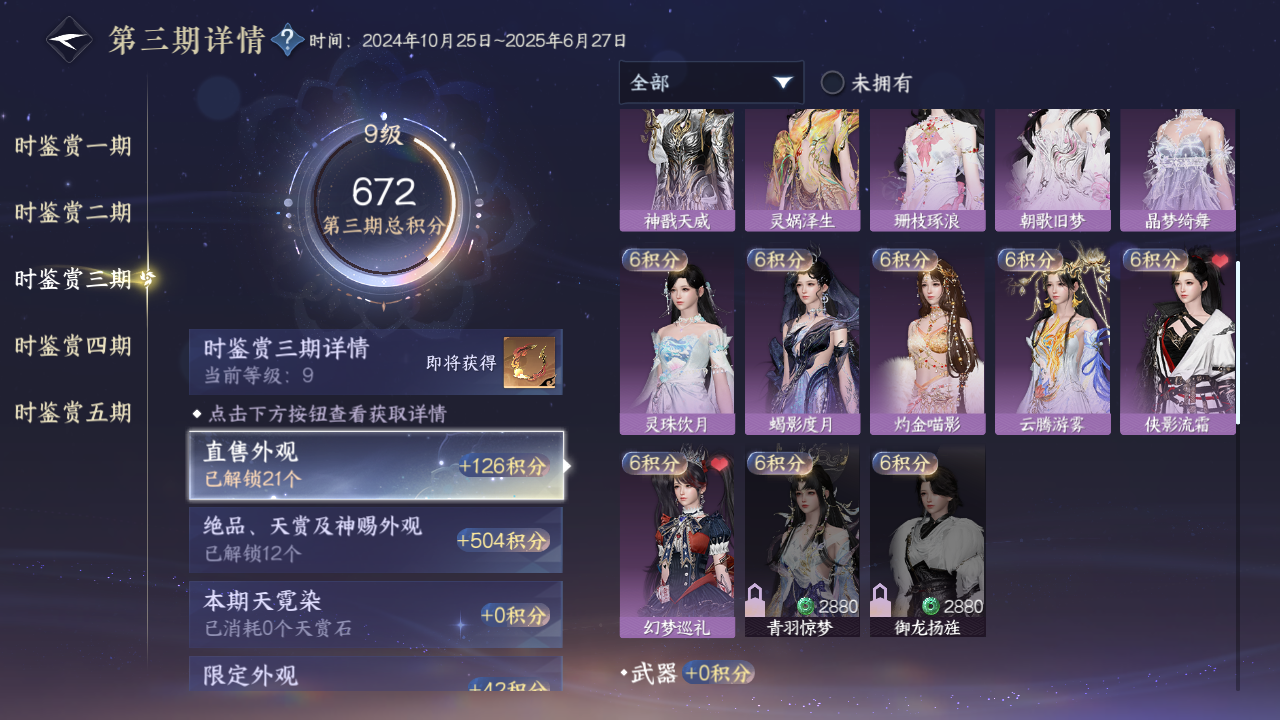 NSHWO421393逆水寒手游账号详情图21 NSHWO421393逆水寒手游账号详情图21