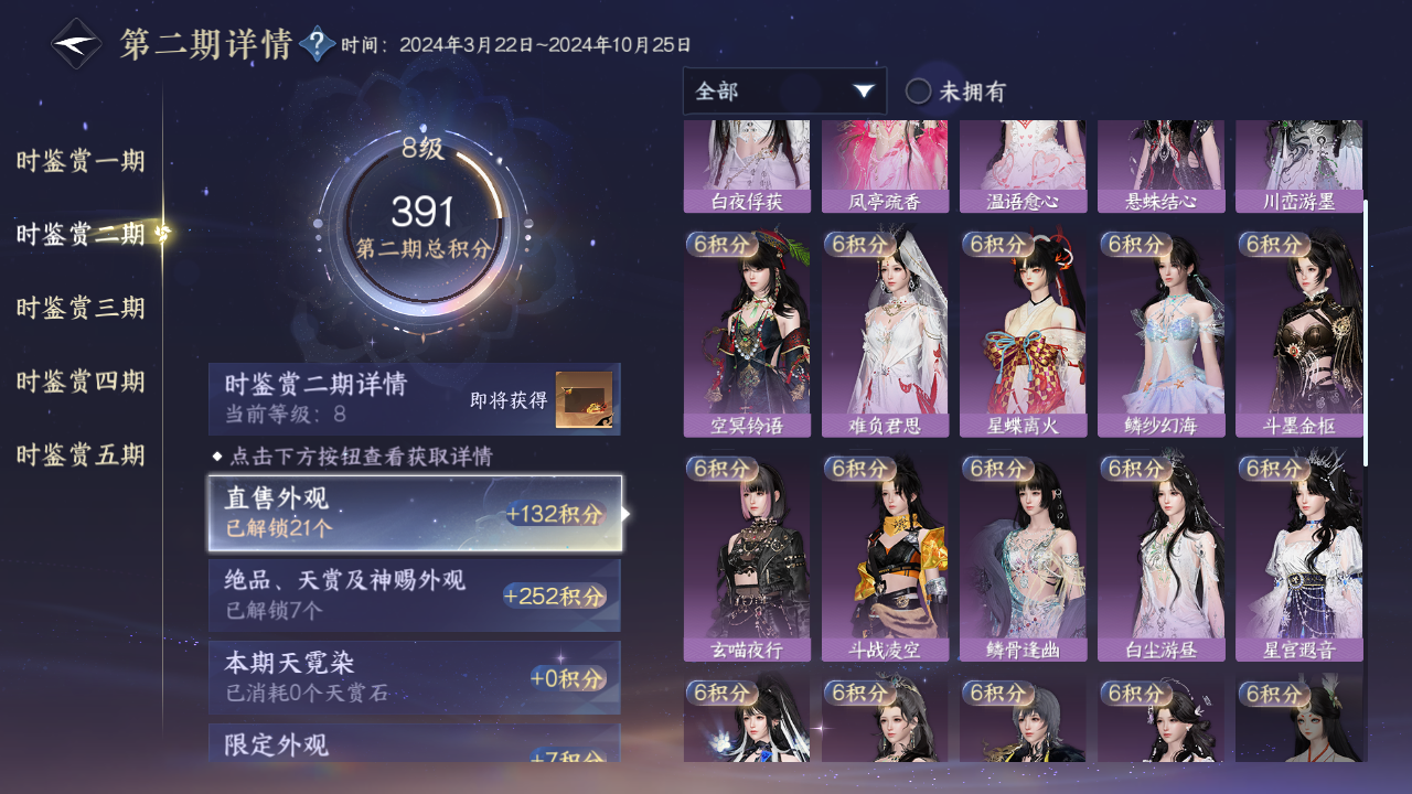 NSHWO421393逆水寒手游账号详情图22 NSHWO421393逆水寒手游账号详情图22