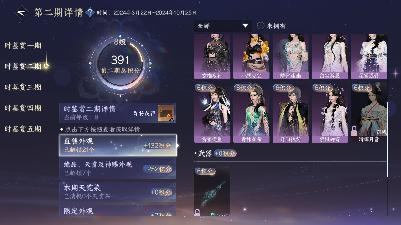 NSHWO421393逆水寒手游账号详情图23 NSHWO421393逆水寒手游账号详情图23