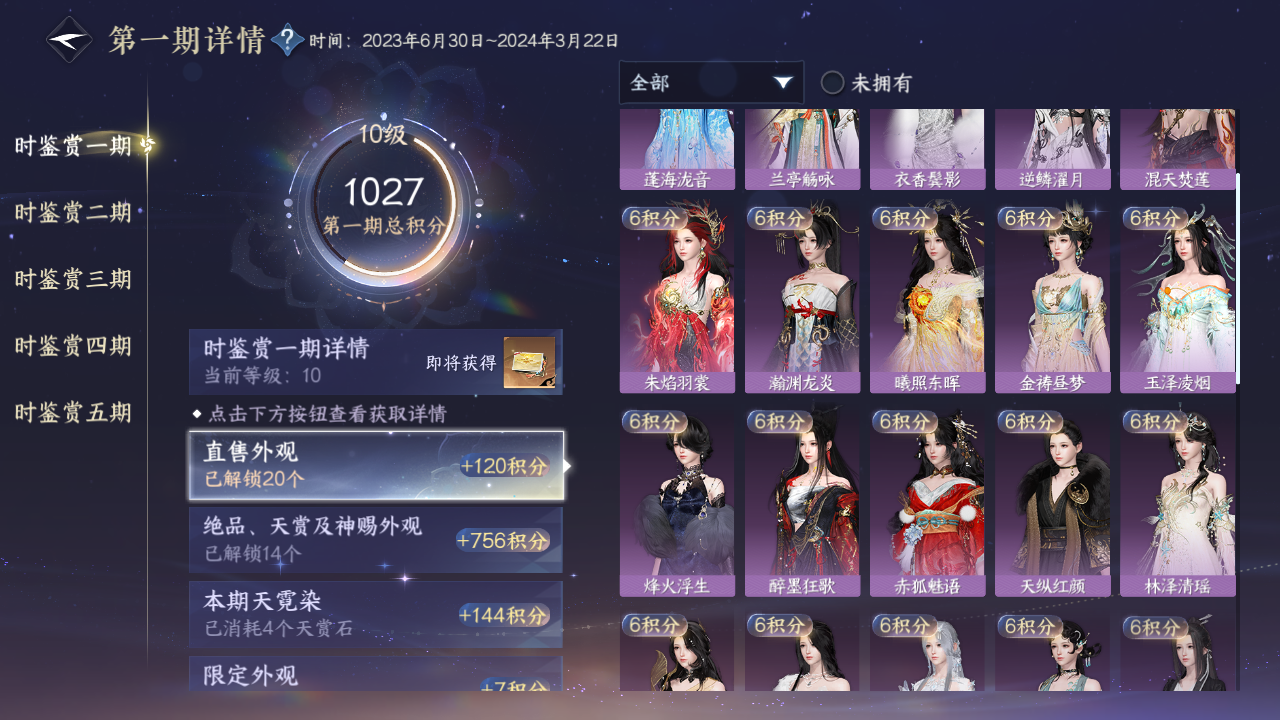 NSHWO421393逆水寒手游账号详情图24 NSHWO421393逆水寒手游账号详情图24