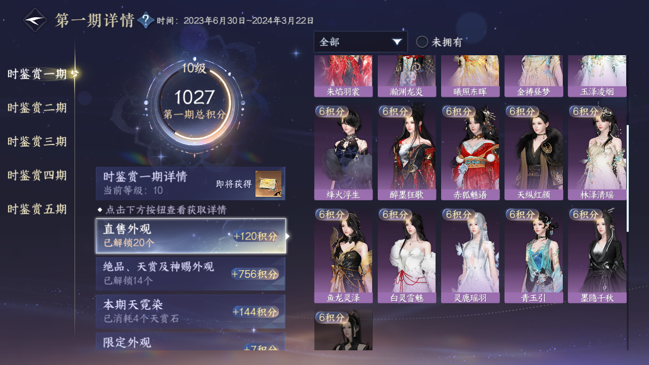 NSHWO421393逆水寒手游账号详情图25 NSHWO421393逆水寒手游账号详情图25