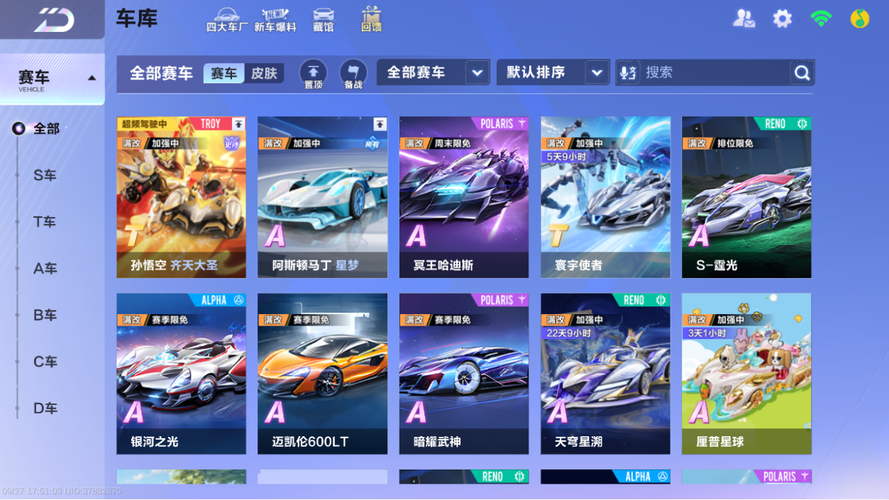 FCSLC43647QQ飞车手游账号详情图6 FCSLC43647QQ飞车手游账号详情图6