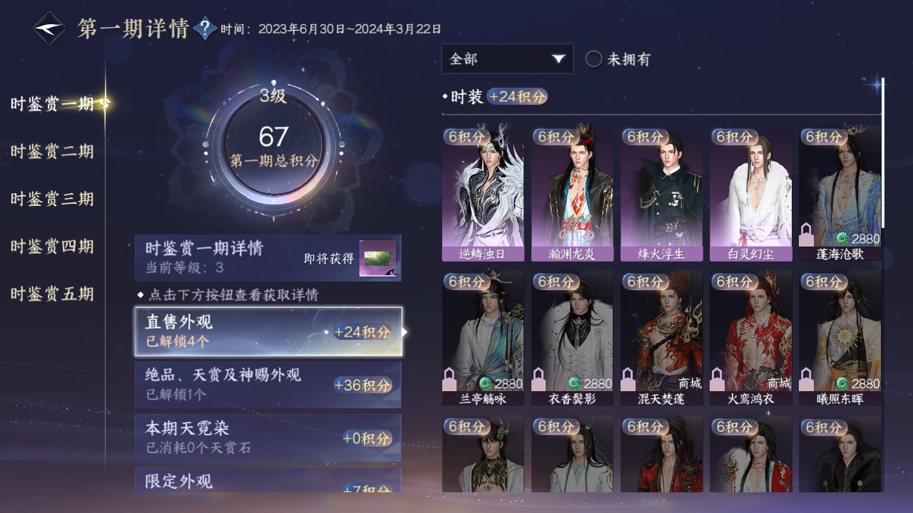 NSHZJY422135逆水寒手游账号详情图15