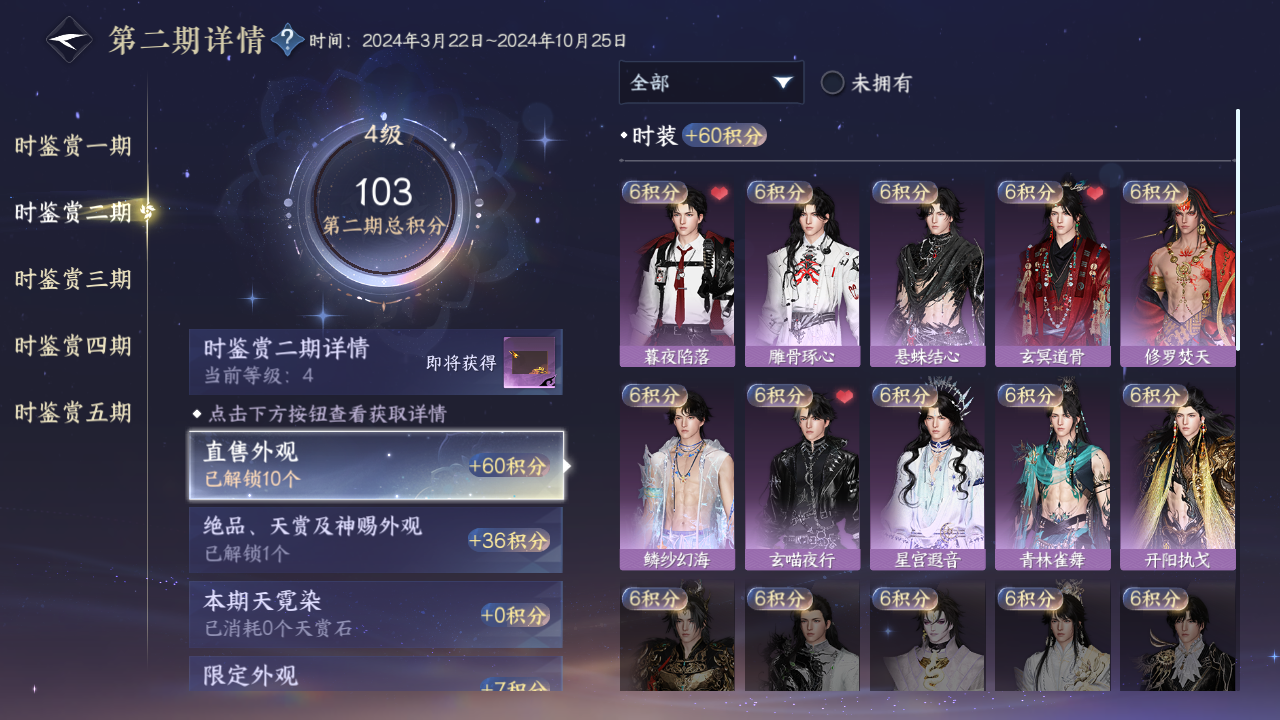 NSHZJY422135逆水寒手游账号详情图16