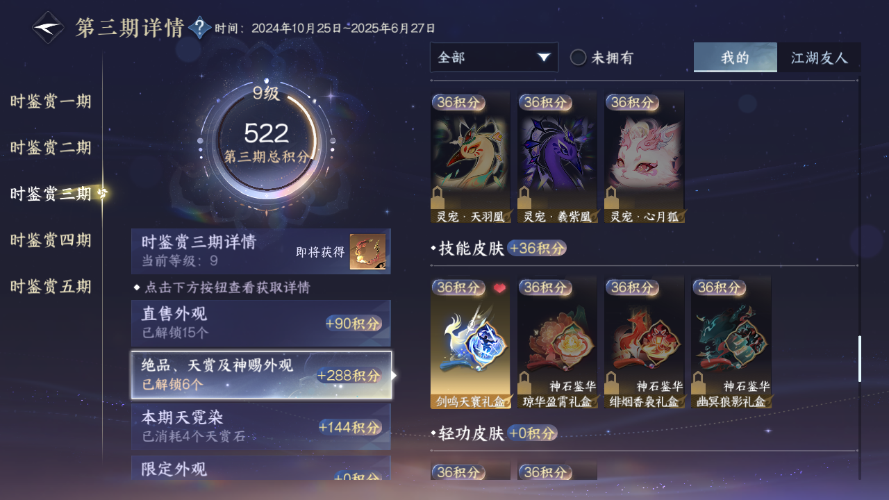 NSHZJY422135逆水寒手游账号详情图18