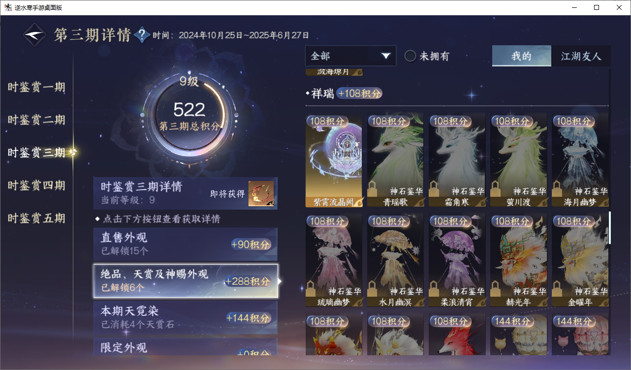 NSHZJY422135逆水寒手游账号详情图19