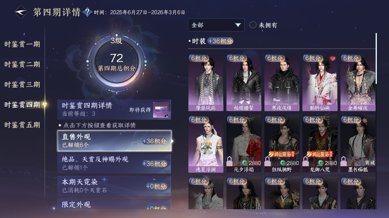 NSHZJY422135逆水寒手游账号详情图20