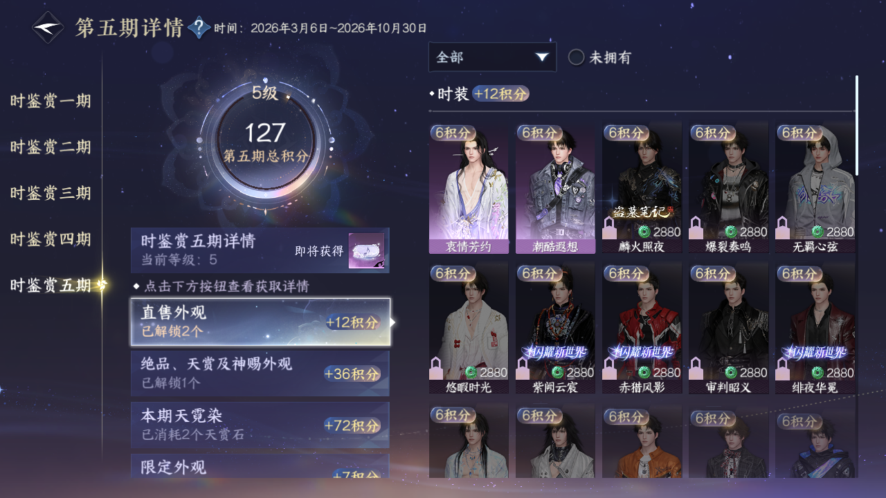 NSHZJY422135逆水寒手游账号详情图21