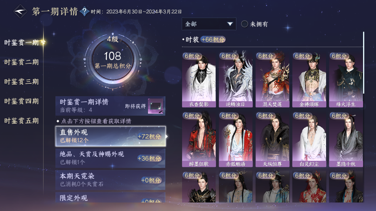 NSHWO421405逆水寒手游账号详情图8 NSHWO421405逆水寒手游账号详情图8