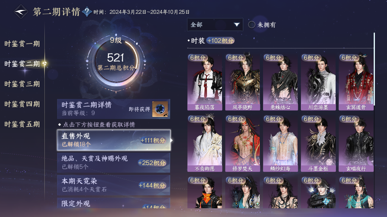 NSHWO421405逆水寒手游账号详情图9 NSHWO421405逆水寒手游账号详情图9