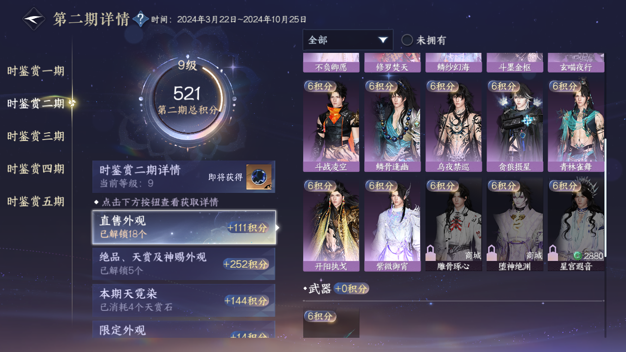 NSHWO421405逆水寒手游账号详情图10 NSHWO421405逆水寒手游账号详情图10