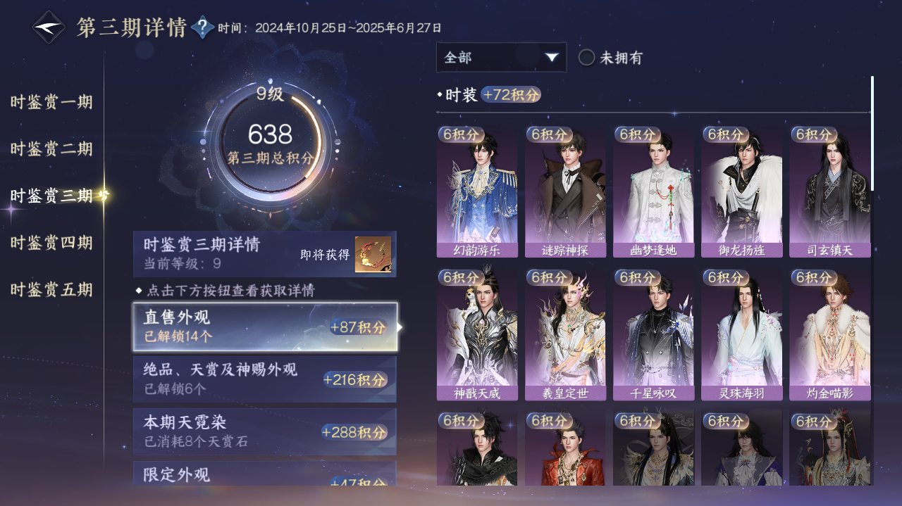 NSHWO421405逆水寒手游账号详情图11 NSHWO421405逆水寒手游账号详情图11