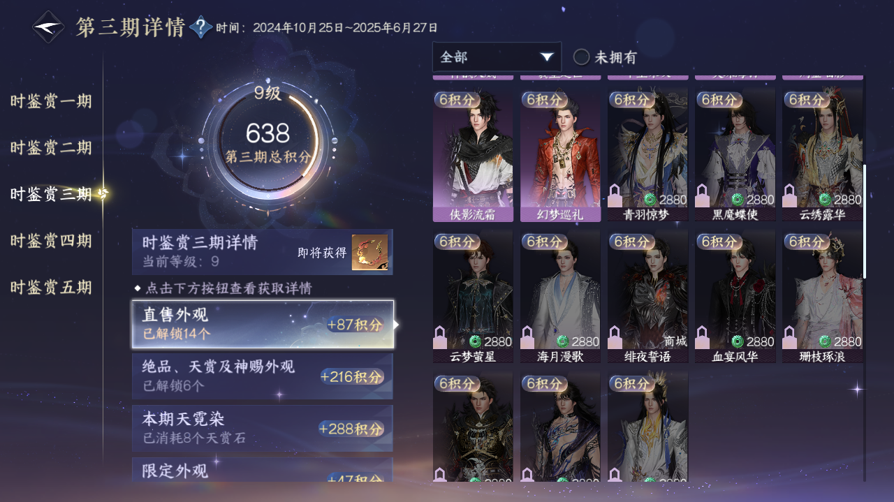 NSHWO421405逆水寒手游账号详情图12 NSHWO421405逆水寒手游账号详情图12