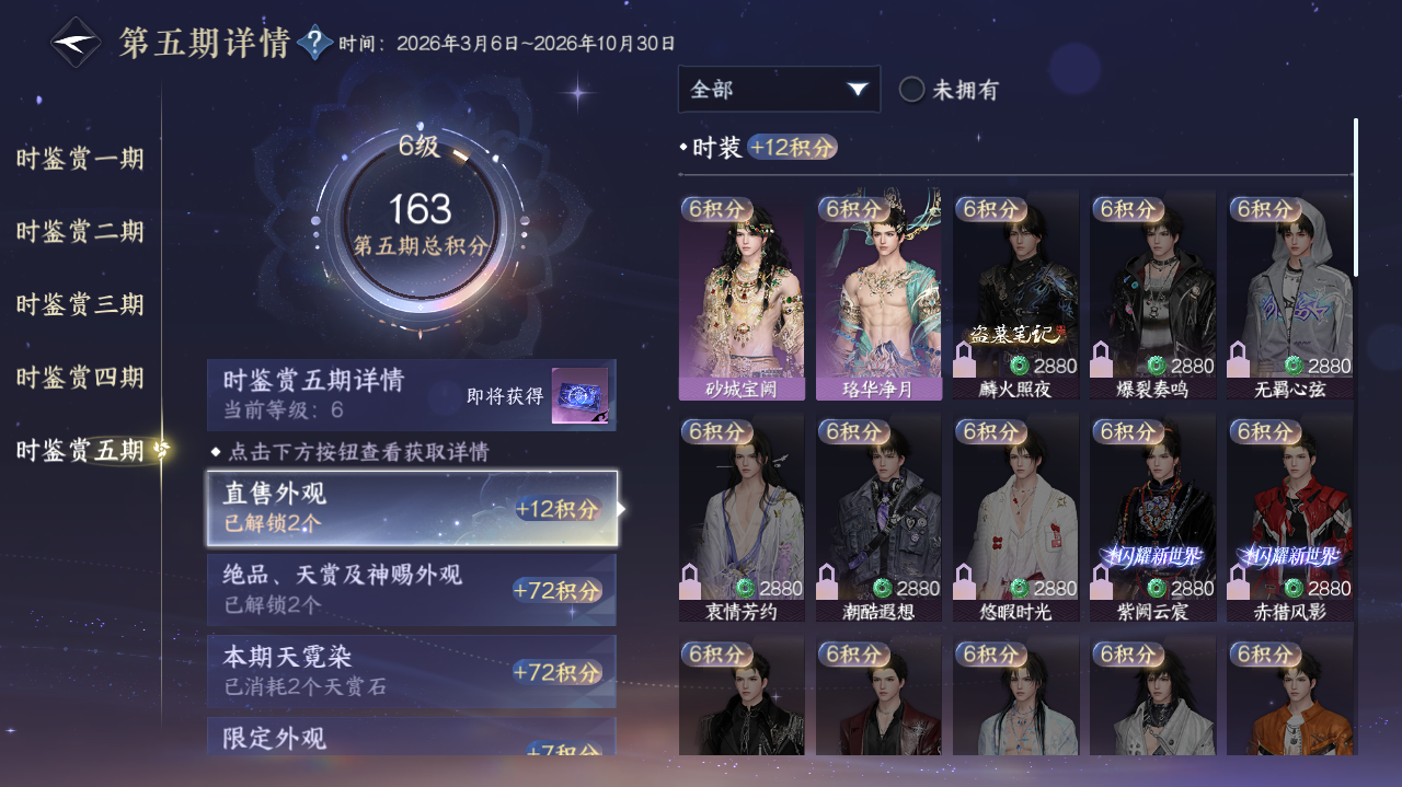 NSHWO421405逆水寒手游账号详情图15 NSHWO421405逆水寒手游账号详情图15